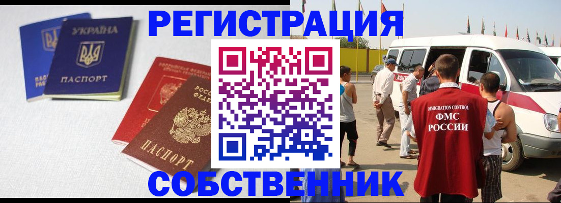 временная регистрация купить в Апрелевке